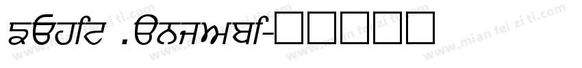 Lohit Punjabi字体转换